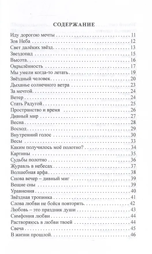 Книга Свет далеких звезд (Ольга Заблоцкая) — 3