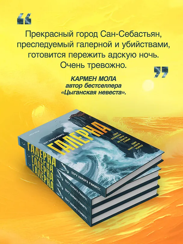 Книга Галерна (Перу Камара Рамирес) — 8