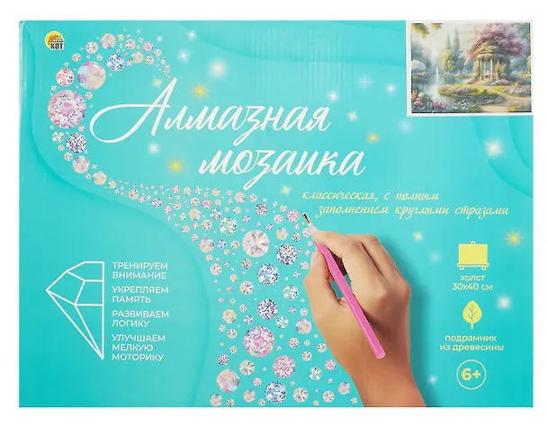 Алмазная мозаика. Классическая с подрамником, с полным заполнением. Волшебный сад 30х40, 30 цветов 3093156 — 2