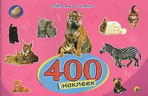 Мамы и детки