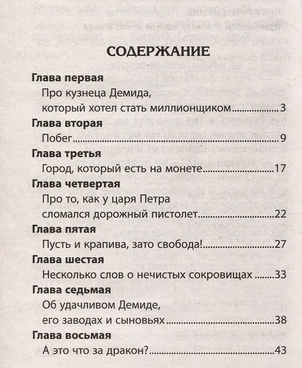Книга Трое и собака в каске (Егор Крымов) — 3