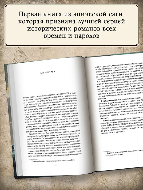 Книга Командир и штурман: роман о капитане Джеке Обри и докторе Стивене Мэтьюрине (Патрик О'Брайан) — 4