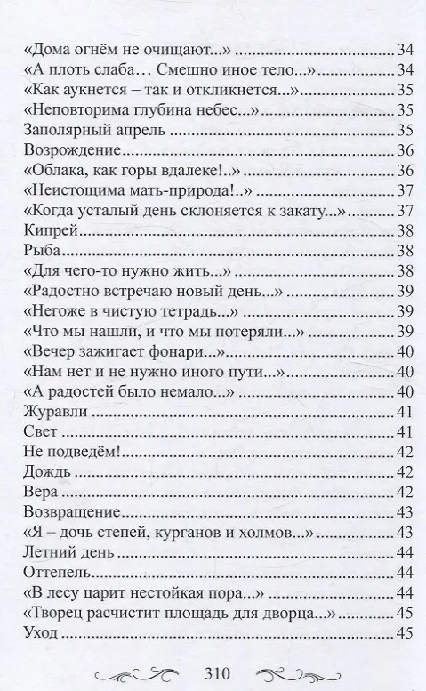 Книга Итоги (Небесная Русь) — 5