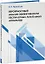 Вероятностный анализ эффективности беспилотных летательных аппаратов: учебное пособие — 3095867 — 1