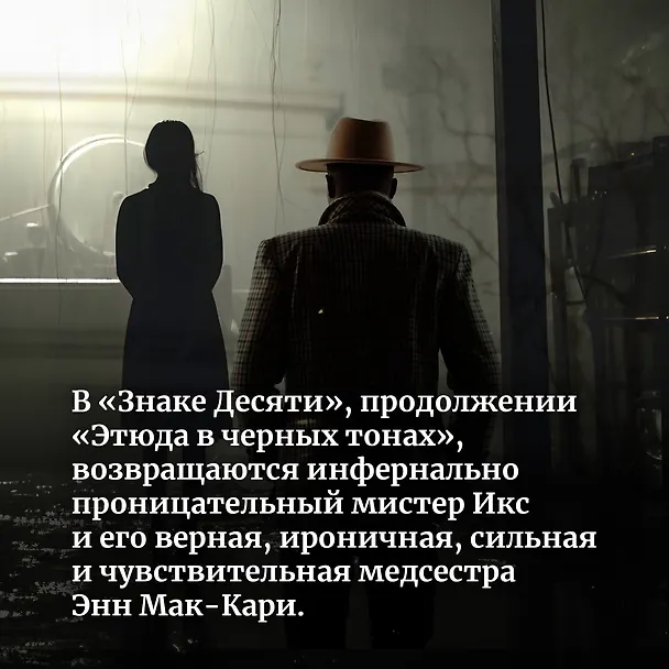 Книга Знак Десяти (Хосе Сомоза) — 8