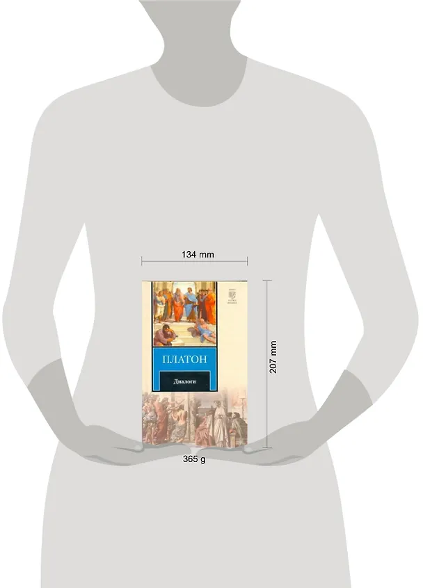 Книга Диалоги : [пер. с древнегреч.] (Платон) — 2