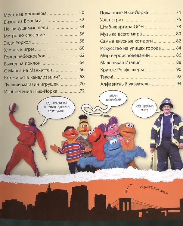 Книга Нью-Йорк. Все, о чем ты хочешь знать (Клэй Лампрель) — 3
