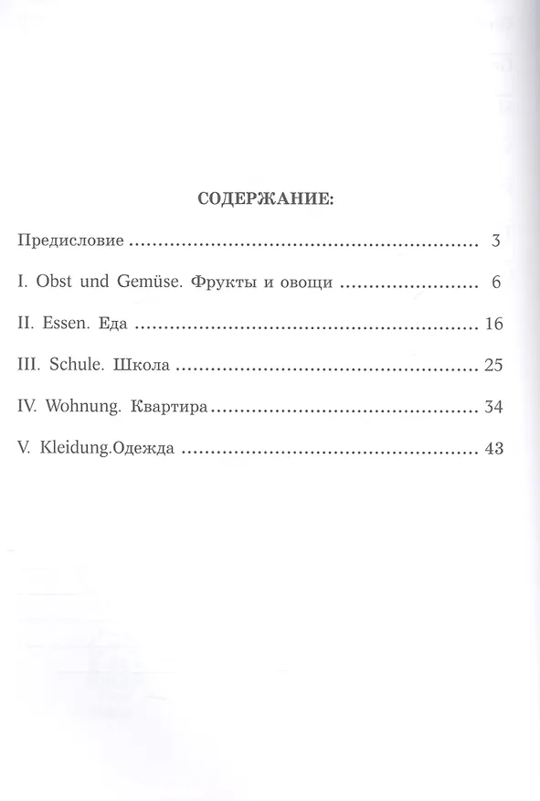 Книга Игры с немецкими словами. От слова к слову (Наталья Хисматулина) — 2