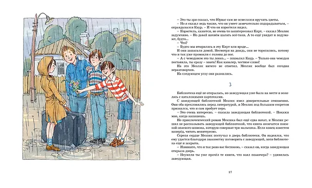 Книга История с "летающими тарелками" (Эно Рауд) — 3