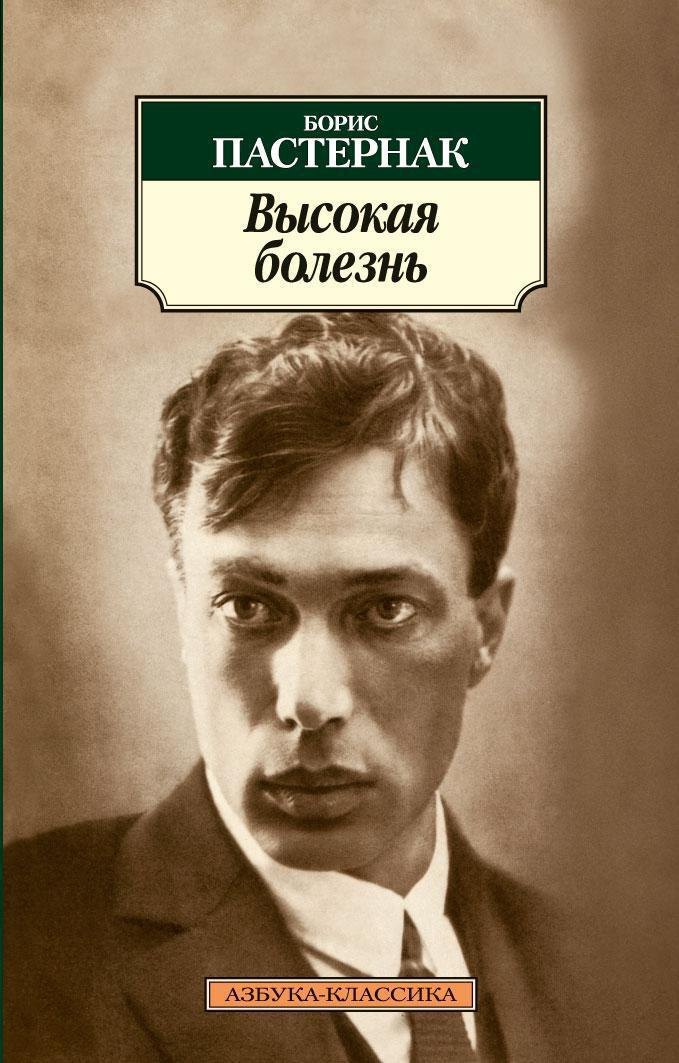 

Высокая болезнь