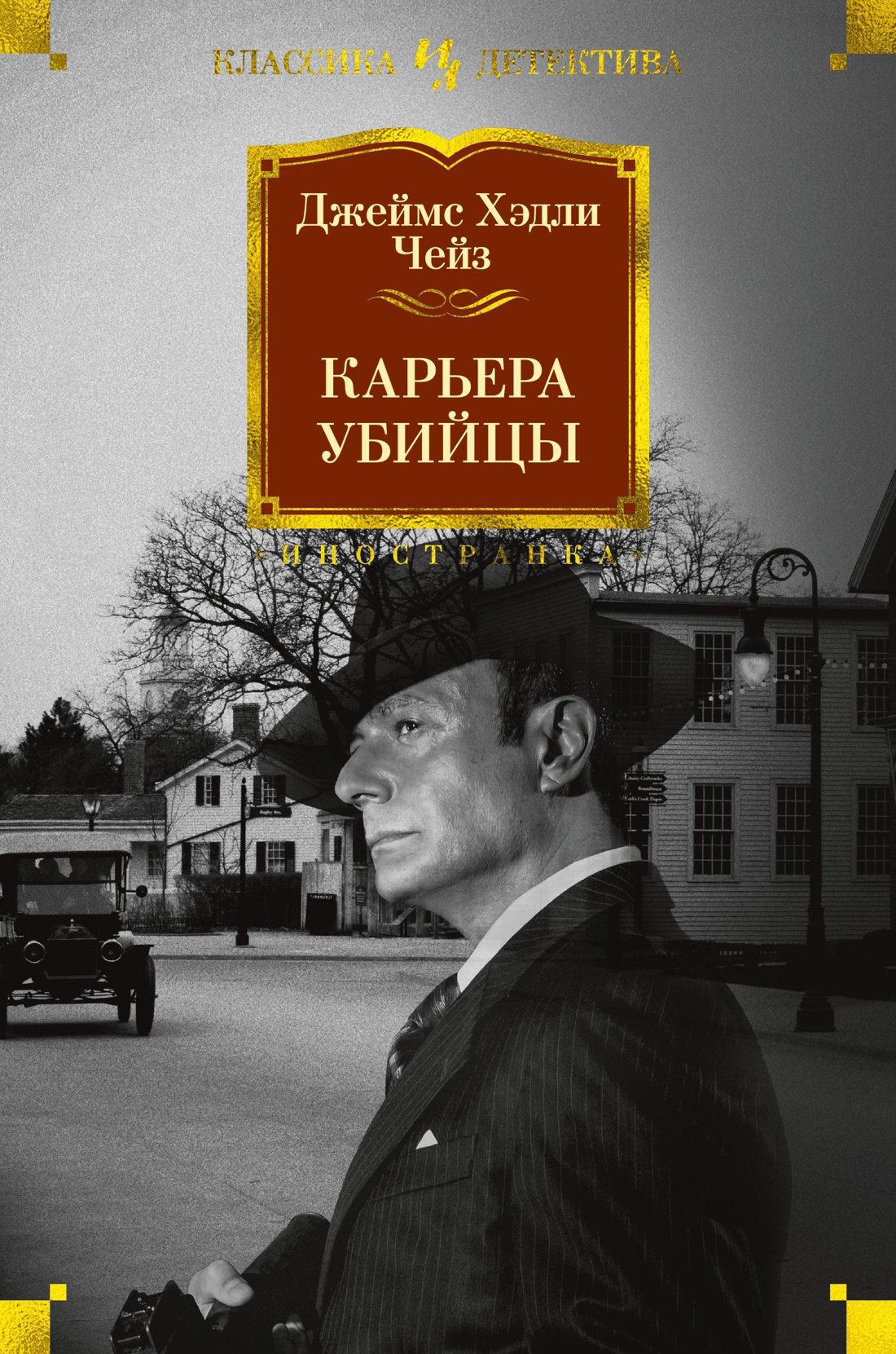 

Карьера убийцы