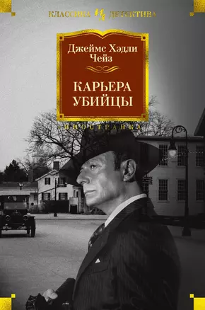 Карьера убийцы — 2719596 — 1