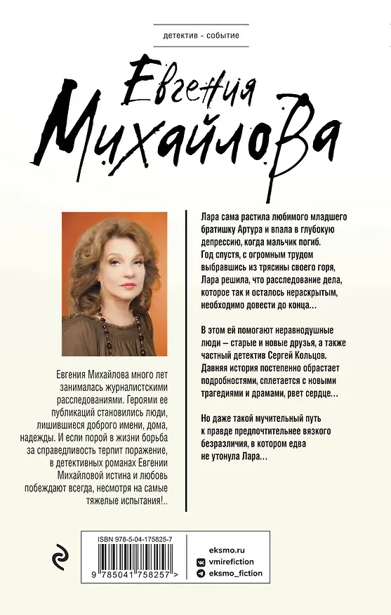 Книга Разбитое небо (Евгения Михайлова) — 2