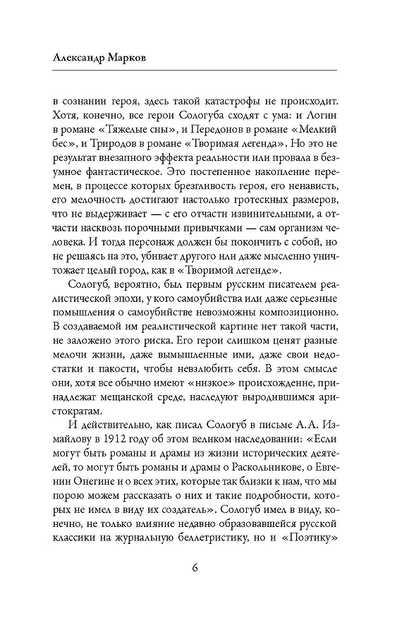 Книга Тяжелые сны (Федор Сологуб) — 7
