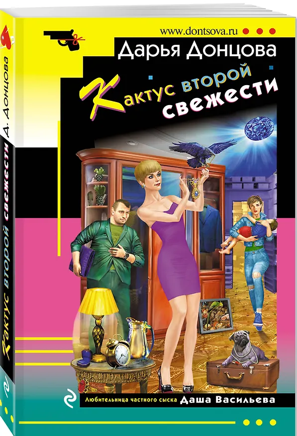 Книга Комплект из 4 книг (Коронная роль Козы-дерезы, Кактус второй свежести, Бегемот под майонезом, Жираф - гроза пингвинов) (Дарья Донцова) — 8