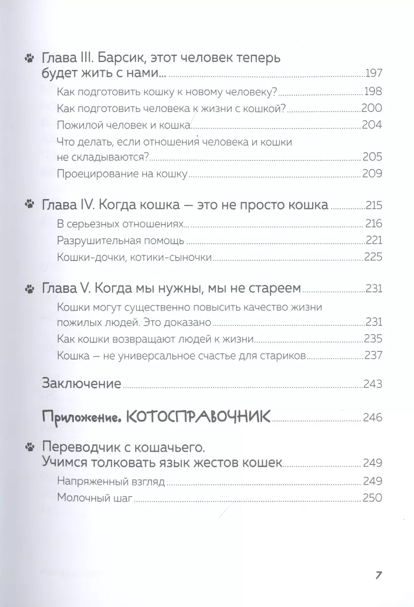 Кот в доме хозяин! Как понять своего питомца, подружиться и не навредить  (Александра Александрова) - купить книгу с доставкой в интернет-магазине  «Читай-город». ISBN: 978-5-04-113890-5