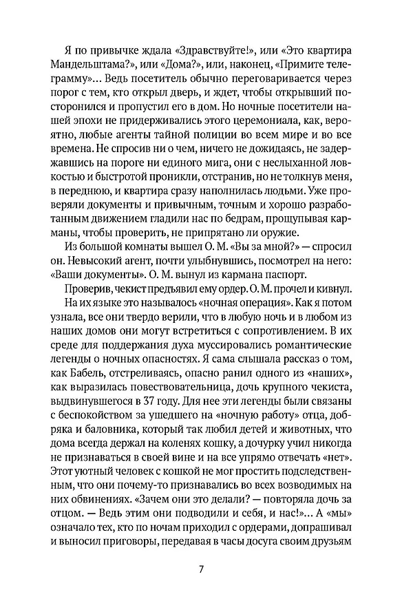 Книга Комплект "Воспоминания" (комплект из 3 книг) (Надежда Мандельштам) — 5
