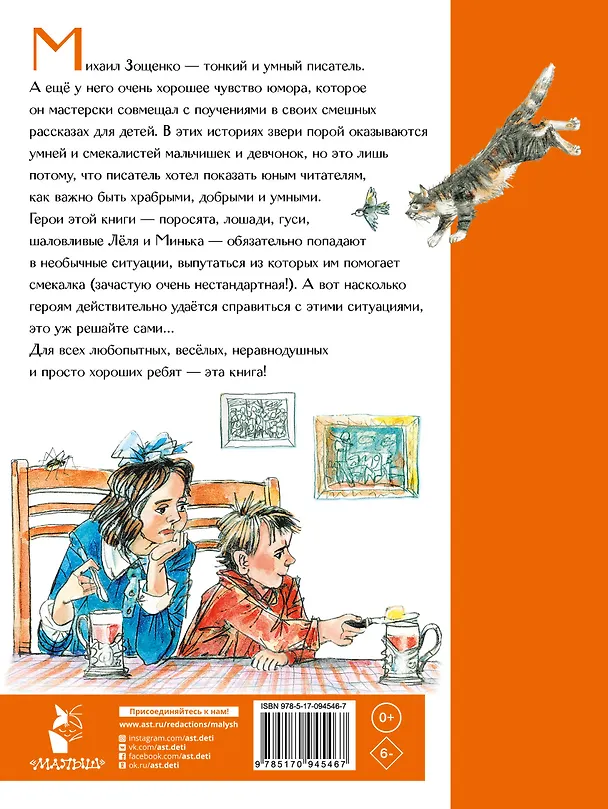Книга Истории для детей (Михаил Зощенко) — 2