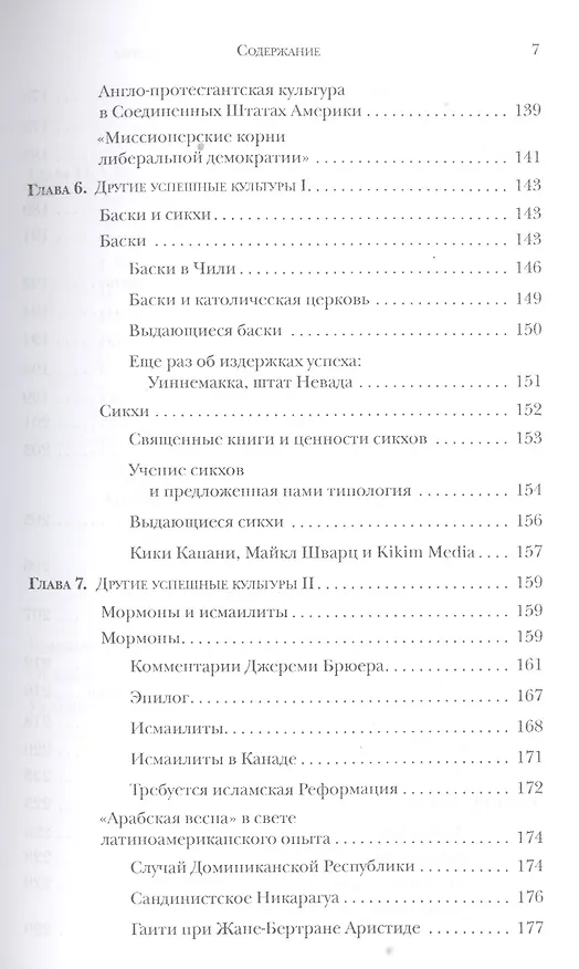 Книга Евреи конфуцианцы и протестанты Культ. капитал и конец мультикультур. (м) Харрисон (Лоуренс Харрисон) — 4