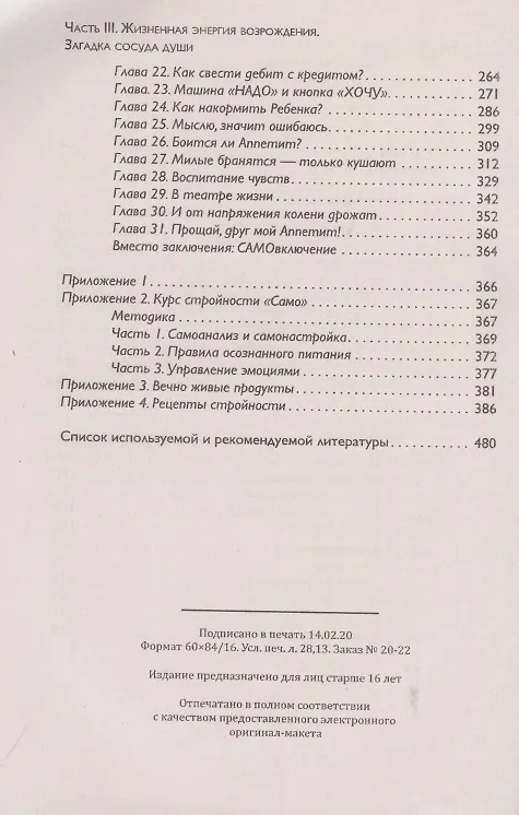 Книга Как избавиться от лишнего веса и сохранить стройность (Валерий Ромацкий) — 3