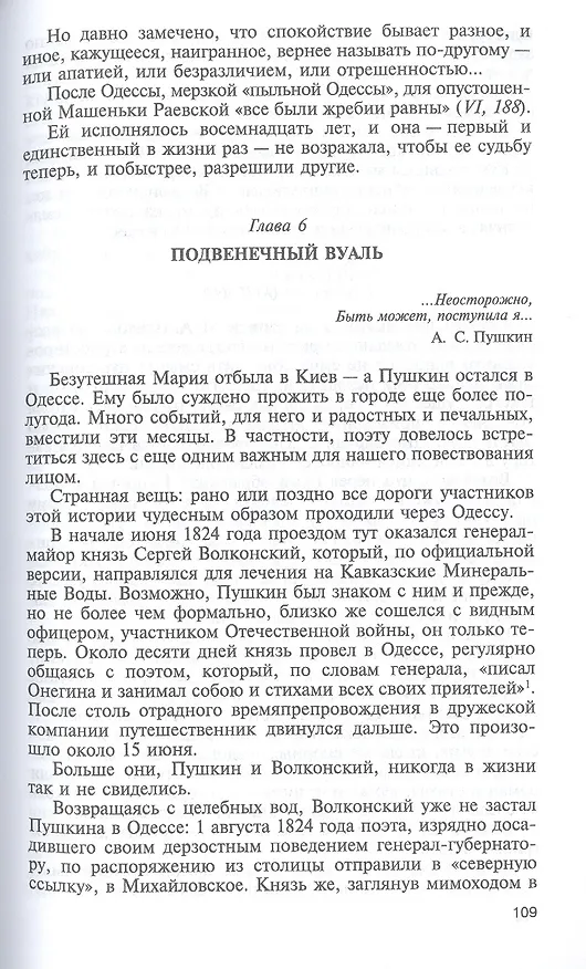Книга Мария Волконская. "Утаенная любовь" Пушкина (Михаил Филин) — 4
