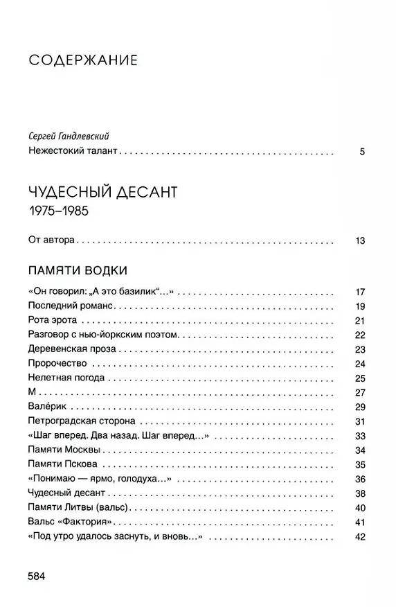 Книга Стихи (Лев Лосев) — 2