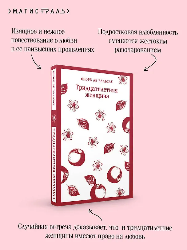 Книга Тридцатилетняя женщина (Оноре де Бальзак) — 10