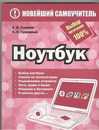 Книга Ноутбук (Елена Гузенко) — 1