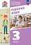 Русский язык. 3 класс. Учебное пособие. В двух частях. Часть 2 — 3117154 — 1