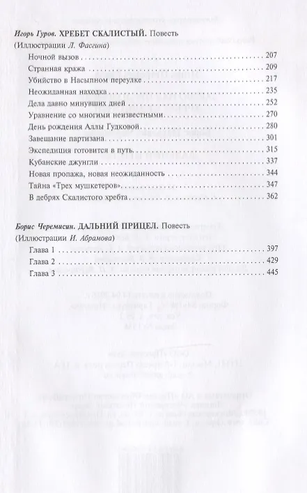Книга Зарево над предгорьями (РетрБибПрНФ) Гуров () — 3