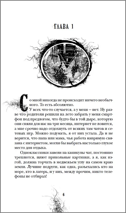 Книга Болотница (Татьяна Мастрюкова) — 9