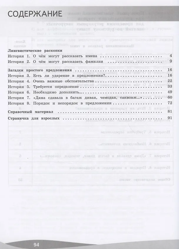 Книга Русский язык. 3 класс. Познавательные истории с заданиями. Учебное пособие (Лидия Петленко, Владислава Романова) — 2