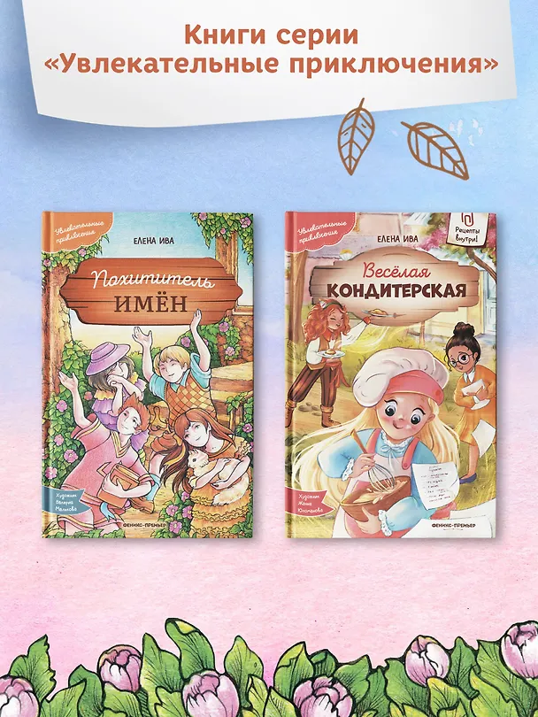 Книга Похититель имен (Елена Ива) — 12