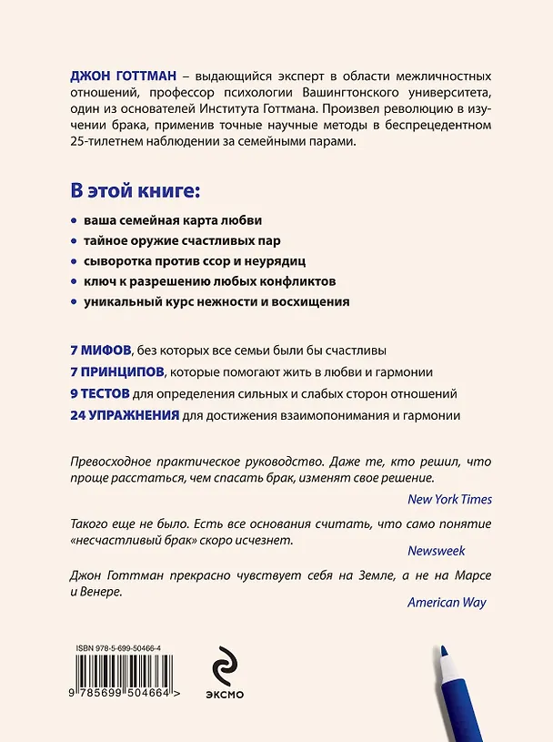 Книга Карта любви (Джон Готтман) — 2
