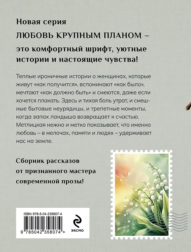 Книга Любовь нас держит на земле (Мария Метлицкая) — 2