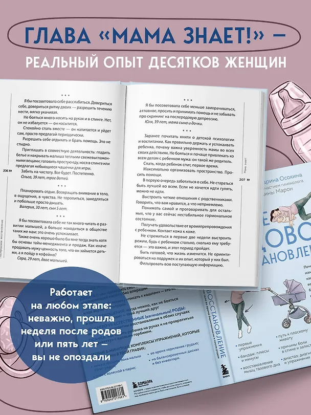 Книга Послеродовое восстановление. Почему каждой маме надо знать, как меняется тело во время беременности и после родов и что с этим делать (Марина Осокина) — 8
