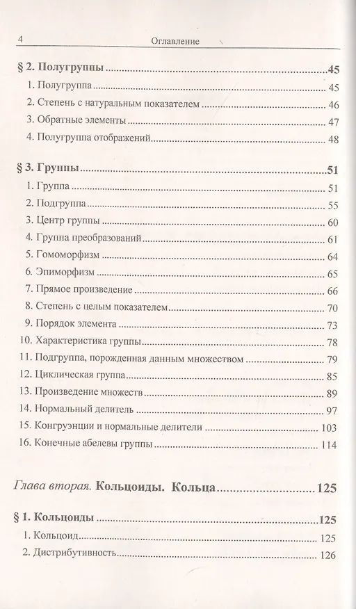 Книга Группы. Кольца. Решетки: Для нематематиков (Юрий Шиханович) — 3