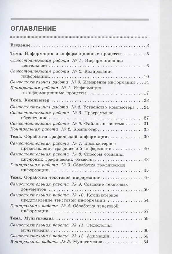 Книга Информатика. 7 класс. Самостоятельные и контрольные работы (Анна Босова, Алексей Лобанов, Людмила Босова) — 2