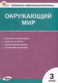 Урок окружающего мира по теме 