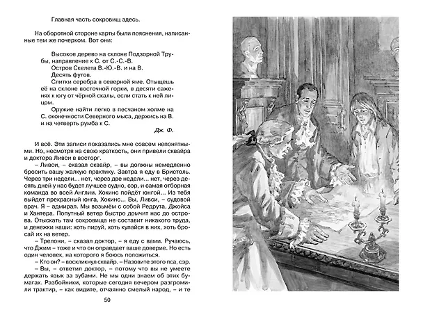Книга Остров Сокровищ (Роберт Льюис Стивенсон) — 13