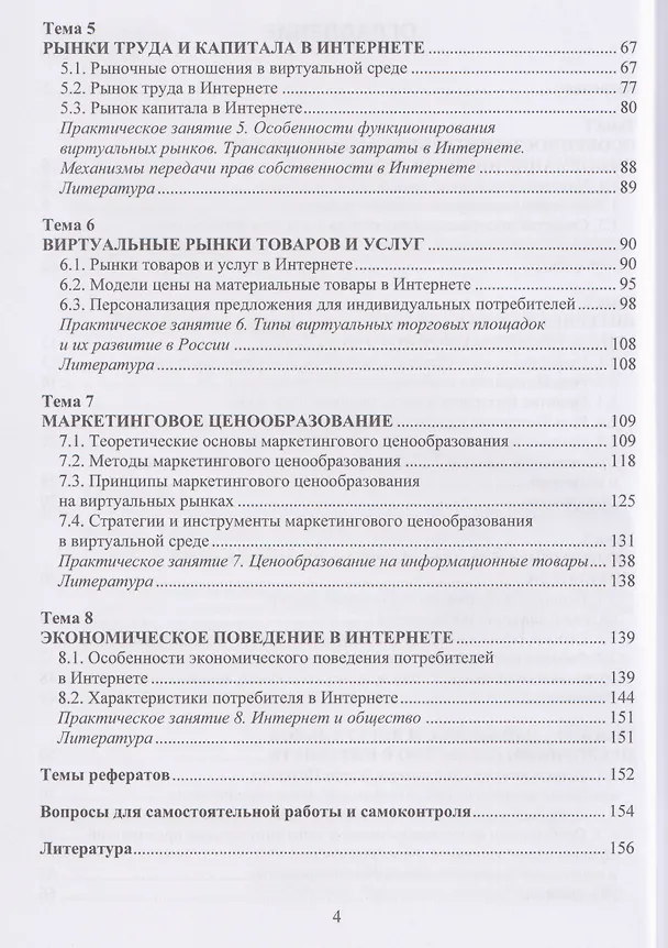 Книга Интернет-экономика (Наталья Апатова) — 3