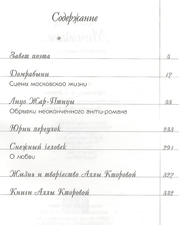 Книга Минувшее… Москва пятидесятых годов (Алла Кторова) — 2