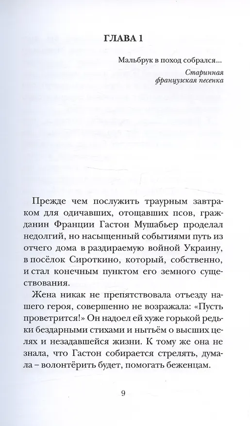 Книга Чёрная Сибирь (София Cиницкая) — 3