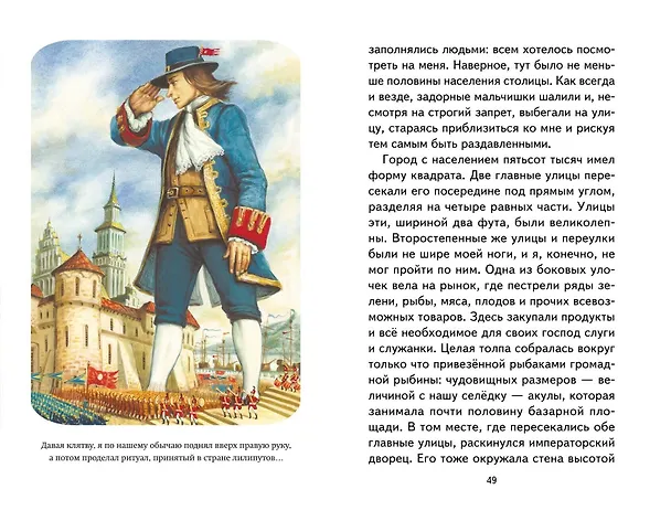 Книга Гулливер в стране лилипутов (ил. А. Симанчука) (Джонатан Свифт) — 14