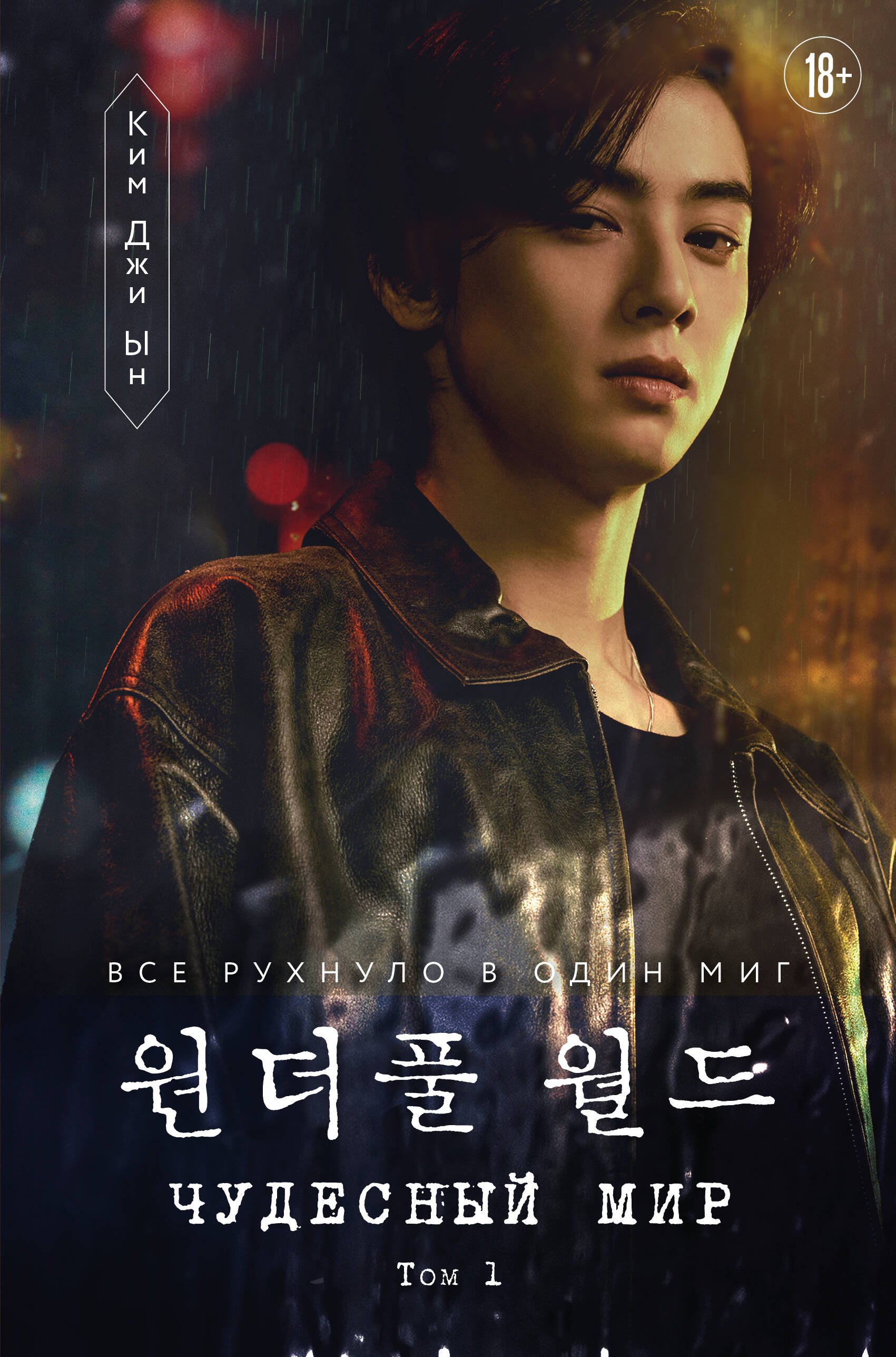 

Чудесный мир. Том 1