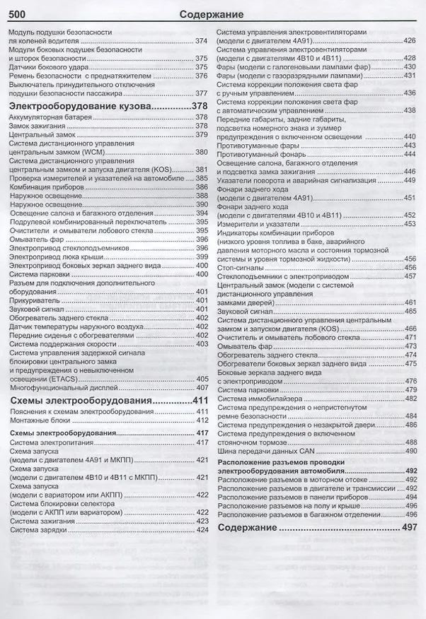 Книга Mitsubishi Lancer X. Модели 2006-2016 гг. выпуска с бензиновыми двигателями 4А91 (1,5 л.), 4А92 (1,6 л.), 4В10 (1,8 л.) и 4В11 (2,0 л.). Руководство по ременту и техническому обслуживанию () — 5