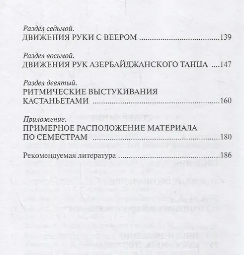 Книга Руки актера () — 3
