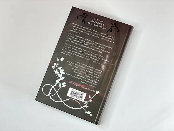 Книга Темные сестры (Ольга Пашнина) — 8