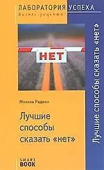 Лучшие способы сказать "нет" 2163401