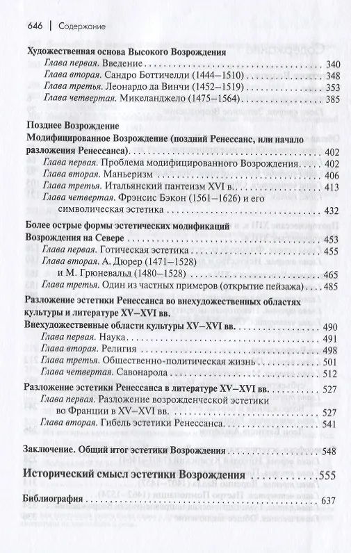 Книга Эстетика Возрождения (Алексей Лосев) — 3